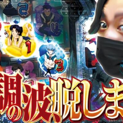 【やっぱコレ】自由打夢 -レオ編- vol.15 [BASHtv][パチスロ][スロット]