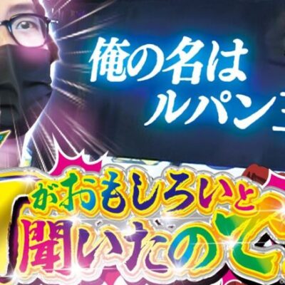 【評価上昇】自由打夢 -よっしー編- vol.60  [BASHtv][パチスロ][スロット]