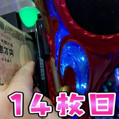 新台【ブラックラグーン４】ブラクラで12万負けても絶対許さない男のさらば諭吉【このごみ1720養分】