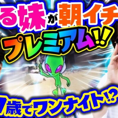 17歳でワンナイト!? デキる妹が朝イチプレミアム!!【バイト代が入ったの】 第6話 前編　#木村魚拓 #水樹あや #スマスロ