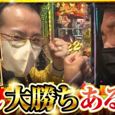 【スマパチ仕置人】ゴールデンジャケット　第179話(3/4)