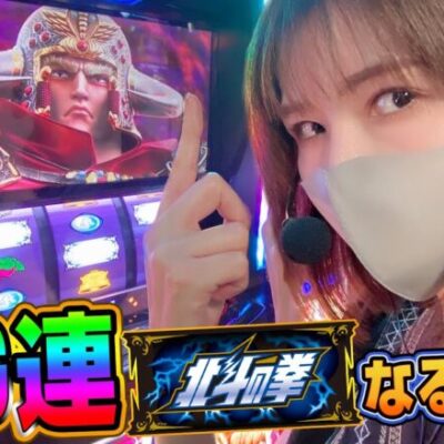 【スマスロ北斗】～北斗揃いチャンス！1G連発生からの無想転生突入なるか!?～ ファイト青山!3rdシーズン#5《青山りょう》[必勝本WEB-TV][パチンコ][パチスロ][スロット]