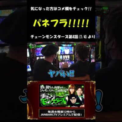 【新鬼武者2】ジャスティン翔、鬼ガチチャンスで魅せます!! #Shorts[ジャンバリ.TV][パチスロ][スロット]