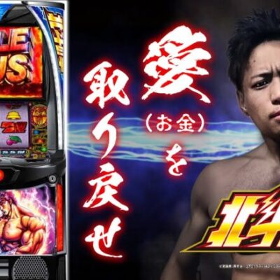 【パチスロ生配信】20万負けを捲くる。日本一北斗を回した漢の物語【スマスロ北斗の拳】