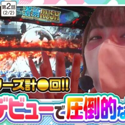 【パチスロ 新鬼武者2】オシカツ！！　第2話(2/2)《伍代咲 天満小春》[ジャンバリ.TV][パチスロ][パチンコ][スロット]