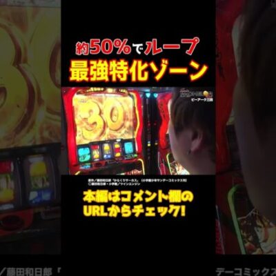 【ガッツリ3桁乗せ】パチスロからくりサーカスで最強特化ゾーンを堪能【パチェラー第20回】 #Shorts