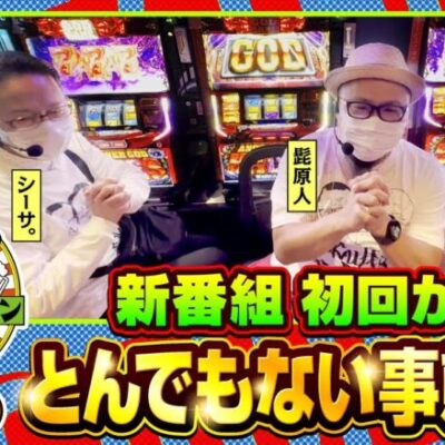 【ハーデス】3人並びで衝撃映像!!新番組初回でとんでもないことになります!!【木曜日のゴチノリマン　第1話(1/4)】