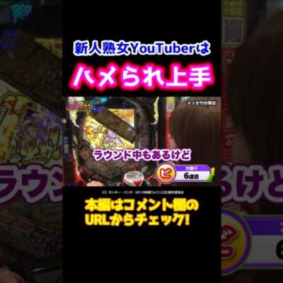 【ハメ上手】ルパン三世で上手にハメてご機嫌なビワコ【イツワリ第10回前編】 #Shorts