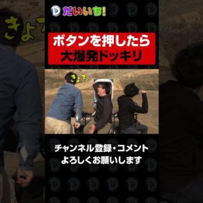 パチンコ大当たりでボタン押したら大爆発ドッキリwww #shorts #パチンコ #だいいち