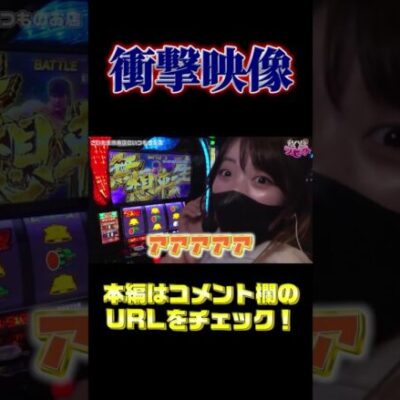 【スマスロ北斗の拳】全員が予測不能の事態が起きた結果（スロット）（パチンコ）【GooパチTV】#shorts