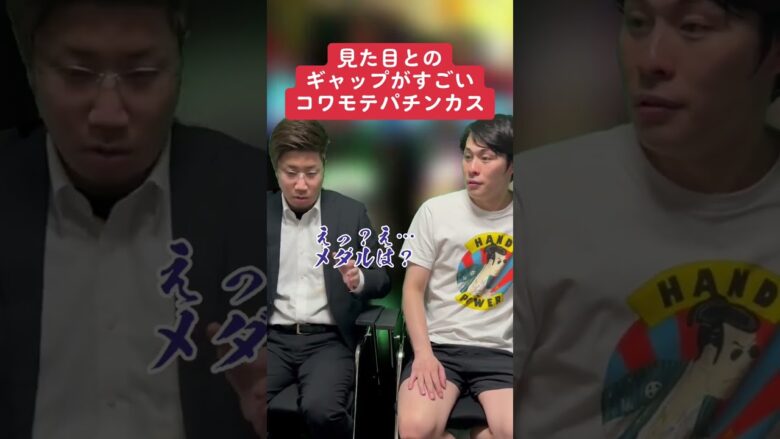 【パチンコ】見た目とのギャップえぐい強面の人 #shorts