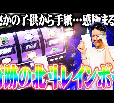 ワロスがスマスロ北斗で北斗揃いレインボーを引いた結果【SEVEN'S TV #920】