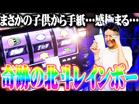 ワロスがスマスロ北斗で北斗揃いレインボーを引いた結果【SEVEN'S TV #920】