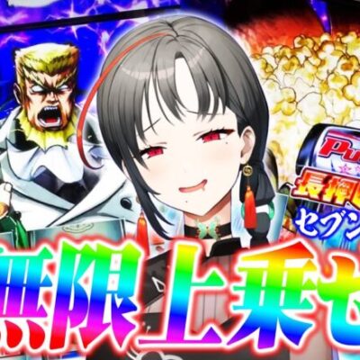 七福あかねがスマスロ鏡で前人未到の地に到達した結果【セブンミッション2#13】