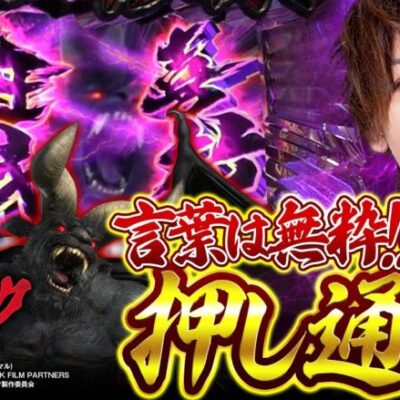 【ベルセルク】ゾッドで大量上乗せしちゃえば勝ちなわけ【ティナの嫁スロさがし＋ #84 前半】[パチスロ][スロット]