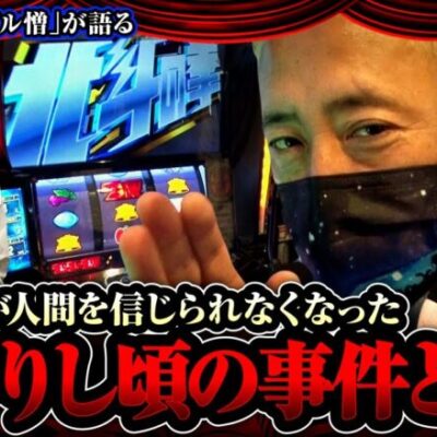 【スマスロ北斗の拳】ヒカル・ウシオの試写会　第26話(2/2)≪沖ヒカル ウシオ ガル憎≫[ジャンバリ.TV][パチンコ][パチスロ][スロット]