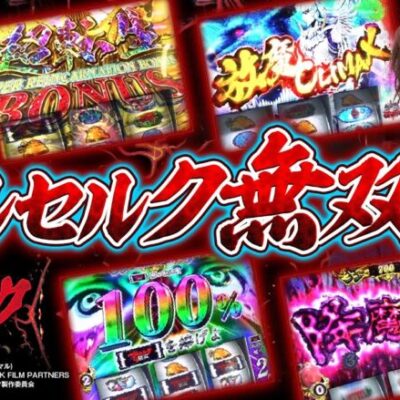 【ベルセルク】グリフィスぶち込んで上乗せして完走させよう【ティナの嫁スロさがし＋ #84 後半】[パチスロ][スロット]