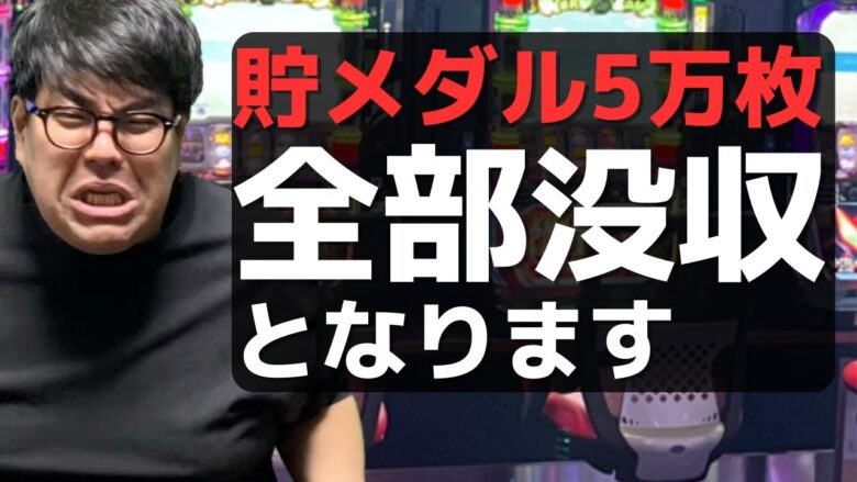 【パチンコント】自慢したいから貯玉してるパチンカスの末路【パチカス限定】