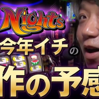 【朗報】ナイツ、絶賛されてしまう