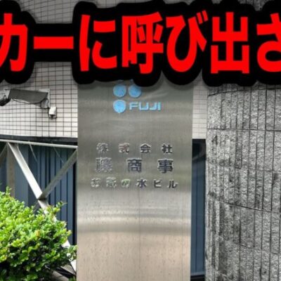 【こわ】メーカーに呼び出されたらとんでもない事になったパチンコ屋に潜入【狂いスロサンドに入金】ポンコツスロット６４６話