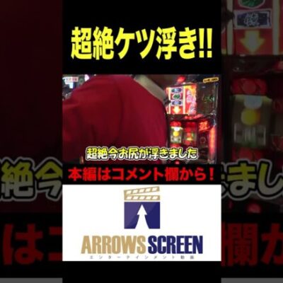 超絶ケツ浮き!!!?