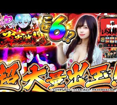 【パチスロ炎炎ノ消防隊】過去イチの神回爆誕！こぜ６挙動の炎炎で爆出しした結果【プロジェクトG 2ndシーズン#2】[パチスロ][スロット]