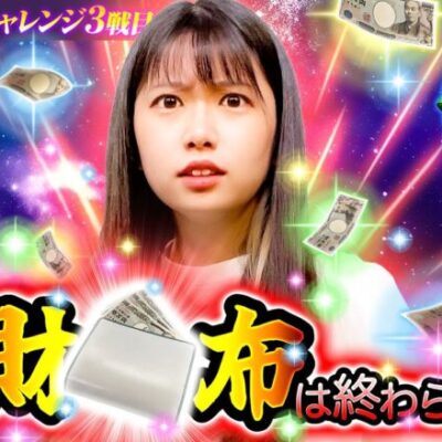 【私の財布は終わらねェ!!!】和珠(なごみ)のてくてくパチンコ道＜第68歩目＞【スマパチ RAVE 覚聖ループ】