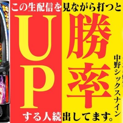 【金トロ】現在スマスロ北斗で無双転生4回入れるも万枚に遠い男【東京都西荻窪】