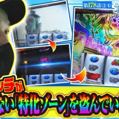 【スマスロ銭形4】おっさんずスロ　第178話(2/4)