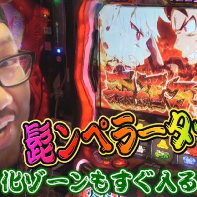 いつかみんなでバチコン！#67【パチスロ 炎炎ノ消防隊】[パチスロ・スロット]  #髭原人