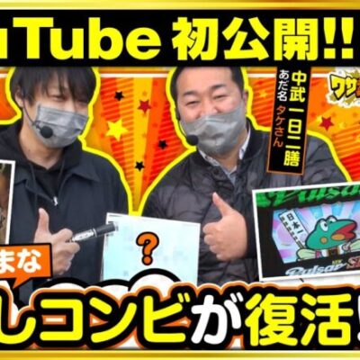 《7/18までの期間限定》【新ハナビ】ワサ武R　第1話 前編《ワサビ 中武一日二膳》[ジャンバリ.TV][パチスロ][パチンコ][スロット]