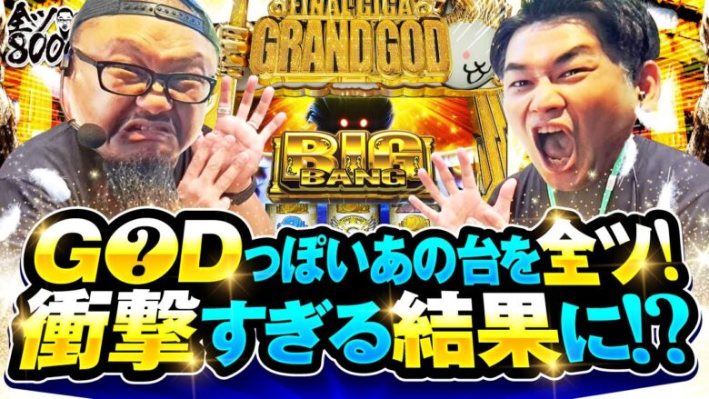 全ツ8000 #31【ぱちスロ にゃんこ大戦争 BIGBANG】[でちゃう！][パチスロ・パチンコ] #髭原人 #電飾鼻男