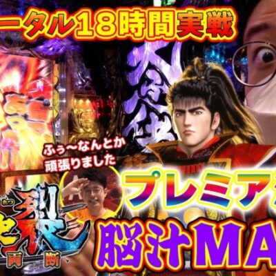 【スマパチe花の慶次〜裂】 歴代で最長の実戦時間!? スマパチ慶次は汁が出まくる！独自の法則性も必見!!｜せせりくんのせせって行こうぜ！#88【パチンコ】【パチ7】