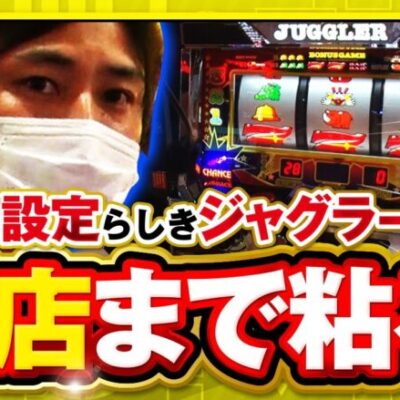 【アイムジャグラーEX】高設定の｢並び｣らしきアイムを確保！！【THE・コウタロー：常勝のメソッド　第76話(2/2)】