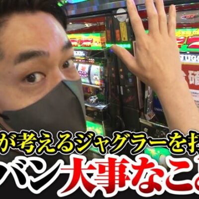 【アイムジャグラーEX】ガチ男　第35話(1/2)