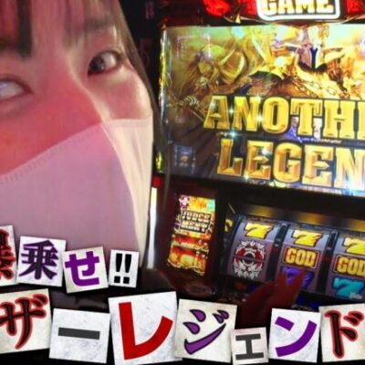 【ハーデス】GOD揃いから降臨したアナザーレジェンド！平均+510Gの破壊力や如何に!?【あな番 第83話(3/4)】