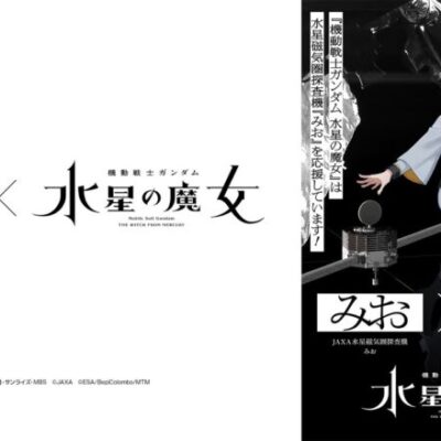 JAXAの「みお」、ガンダム水星の魔女とコラボへ