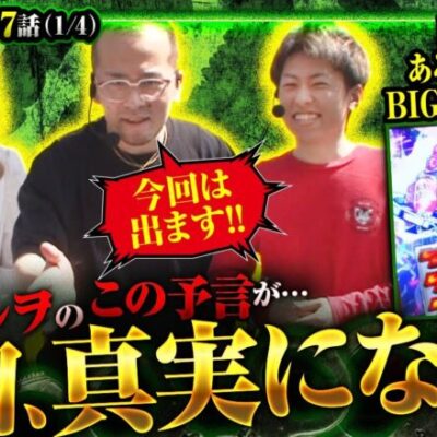 【L主役は銭形4】チェーンモンスターズ　第7話《ヤルヲ 水瀬美香 ジャスティン翔》[ジャンバリ.TV][パチスロ][パチンコ][スロット]