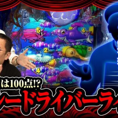 【P大海物語5】現行機種最高峰の甘さを熱弁！リアル頭文字Ｄさん登場!!【ヒカル・ウシオの試写会　第27話(1/2)】