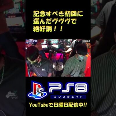 【ヴヴヴ】PS5をプレゼント!?超過酷ルールの新番組始まります!! #Shorts[ジャンバリ.TV][パチスロ][スロット]