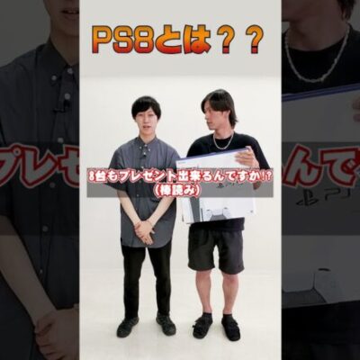 【新番組】PS5を8台!?超豪華視聴者プレゼントの番組始まります!! #Shorts[ジャンバリ.TV][パチスロ][スロット]