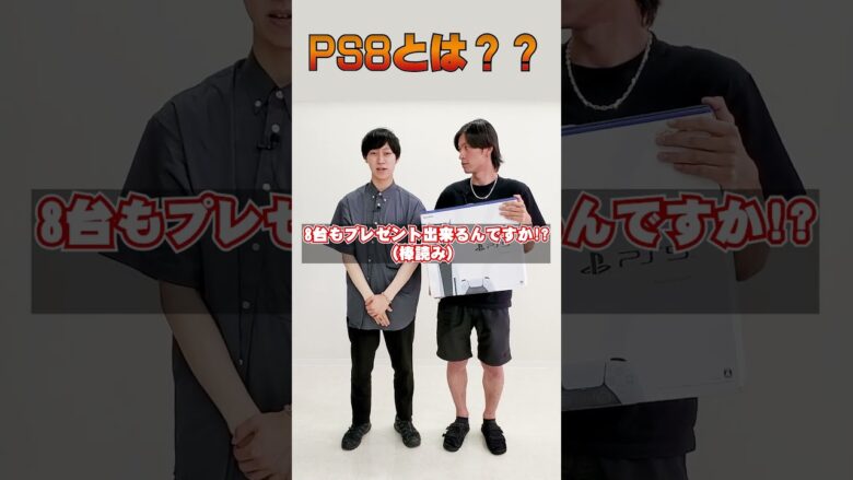 【新番組】PS5を8台!?超豪華視聴者プレゼントの番組始まります!! #Shorts[ジャンバリ.TV][パチスロ][スロット]