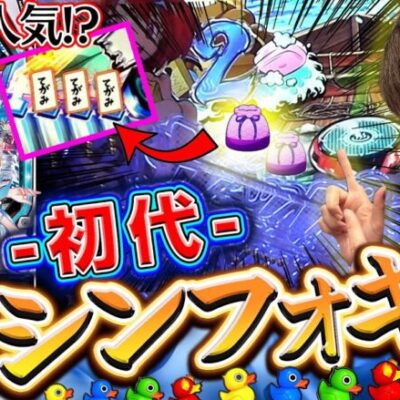 【Pフィーバースプラッシュ×スプラッシュ】巷で話題のスルメ台!? じゃんじゃん3000発に震えます!!!【じゃんじゃんの型破り弾球録第436話】[パチンコ]#じゃんじゃん