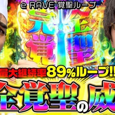 【スマパチRAVE】ジロウの新台斬り　第40話【ゲスト／ヨースケ】[ジャンバリ.TV][パチスロ][スロット]