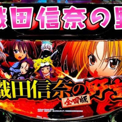 新台【S織田信奈の野望】姫ベルが重要すぎて忠誠心を上げまくってさらば諭吉【このごみ1726養分】