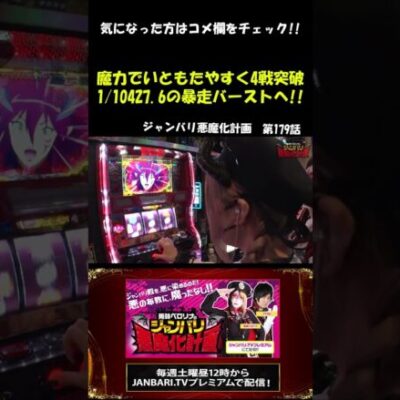 【SモモキュンソードDX】最強特化ゾーンの暴走バーストの威力とは！？#Shorts[ジャンバリ.TV][パチスロ][スロット]