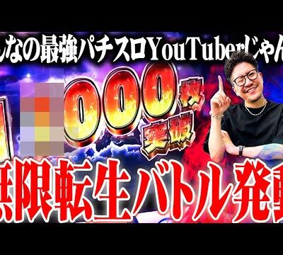 ワロスがスマスロ北斗の拳で伝説になった結果【SEVEN'S TV #924】
