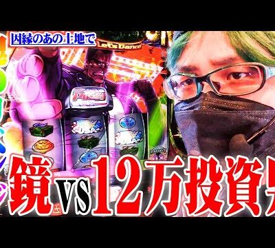 司芭扶が鏡にリベンジマッチを仕掛けた結果【SEVEN'S TV #921】