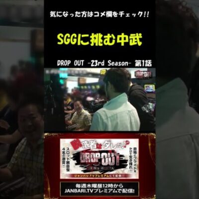 【ミリオンゴッド‐神々の凱旋‐】本気のSGGを魅せます！！ #Shorts[ジャンバリ.TV][パチスロ][スロット]