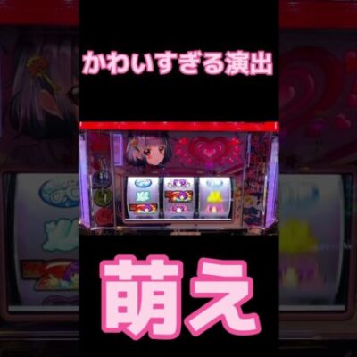 かわいすぎる演出#shorts